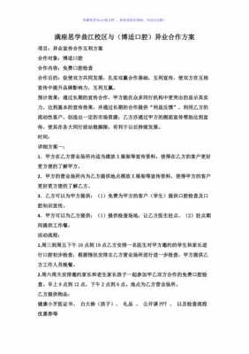 广告合作方案策划模板（广告合作方案策划模板怎么写）-第3张图片-马瑞范文网