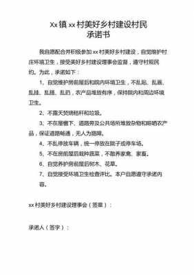  村民集体承诺书模板「村民集体协议书模板 双方」-第1张图片-马瑞范文网