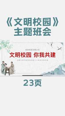 校园你我平安主题班会ppt模板,平安校园班会教案 -第1张图片-马瑞范文网