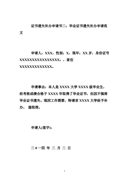 证书丢失补证申请模板_证书丢失补证申请模板怎么写-第2张图片-马瑞范文网