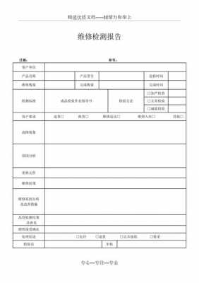 设备检查维修报告模板,设备检查维修报告模板范文 -第2张图片-马瑞范文网