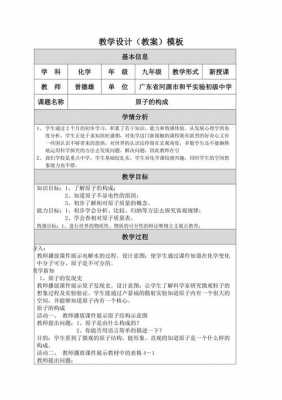 二维教学设计模板-第3张图片-马瑞范文网