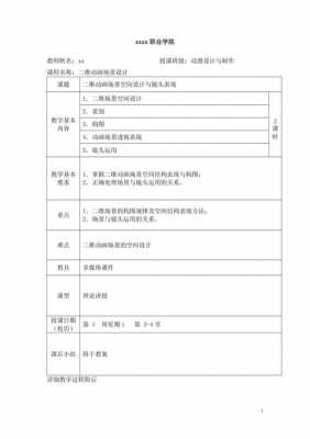 二维教学设计模板-第2张图片-马瑞范文网