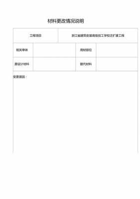 整改材料模板,整改材料模板怎么写 -第3张图片-马瑞范文网