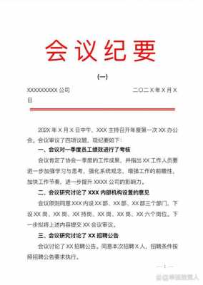  人资会议纪要模板「人资会议纪要模板怎么写」-第3张图片-马瑞范文网