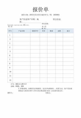  促销报价表模板下载「促销报价表模板下载电子版」-第1张图片-马瑞范文网