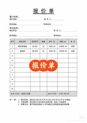  促销报价表模板下载「促销报价表模板下载电子版」-第2张图片-马瑞范文网