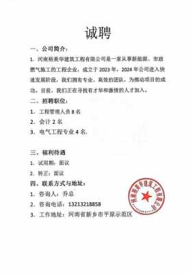 建筑公司聘请书 建筑公司聘任书模板-第1张图片-马瑞范文网