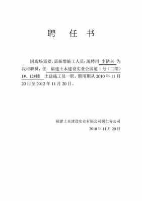 建筑公司聘请书 建筑公司聘任书模板-第3张图片-马瑞范文网