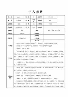 毕业三年简历模板怎么写-第1张图片-马瑞范文网