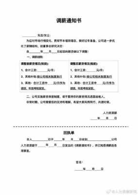 调薪报告模板范文 调薪报告模板-第3张图片-马瑞范文网