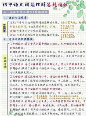  中考语文答题模板知乎「中考语文答题术语」-第3张图片-马瑞范文网