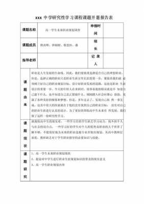  开题报告课题论证模板「课题开题论证报告稿」-第3张图片-马瑞范文网