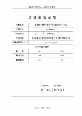 经济效益通用模板_经济效益通用模板怎么写-第1张图片-马瑞范文网