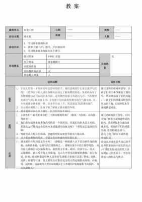 乐高教案模板_乐高教案详案-第1张图片-马瑞范文网