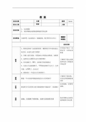 乐高教案模板_乐高教案详案-第2张图片-马瑞范文网