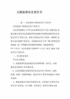 监理终身责任书模板_监理责任终身制是什么意思-第3张图片-马瑞范文网