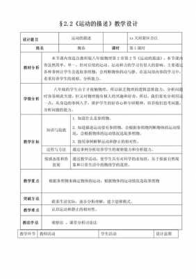 初中物优秀教案模板-第3张图片-马瑞范文网