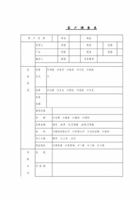 客户营销调查表格模板,客户营销案例分析怎么写 -第3张图片-马瑞范文网