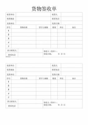 货物签收单有法律效应吗 货物签收单合同模板-第2张图片-马瑞范文网