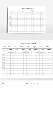 销售月工作计划表怎么写范文-第2张图片-马瑞范文网