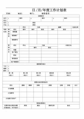 销售月工作计划表怎么写范文-第3张图片-马瑞范文网