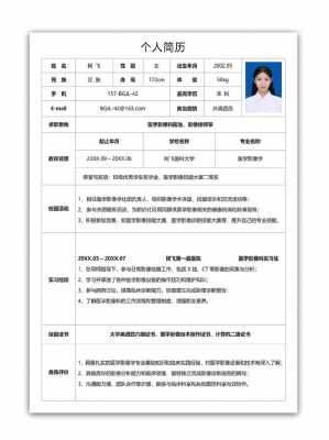 医学生求职简历模板2020-第1张图片-马瑞范文网