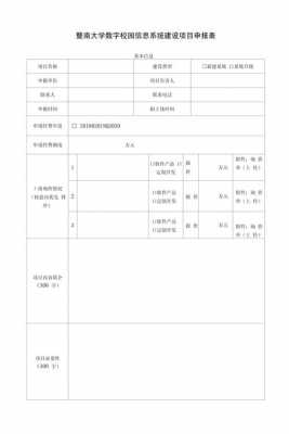  申报建设项目模板「申报建设项目模板范文」-第2张图片-马瑞范文网