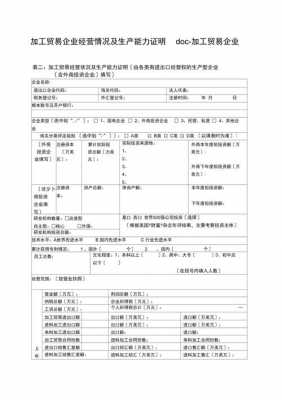 商贸公司经营情况模板_商贸公司经营情况模板怎么写-第2张图片-马瑞范文网