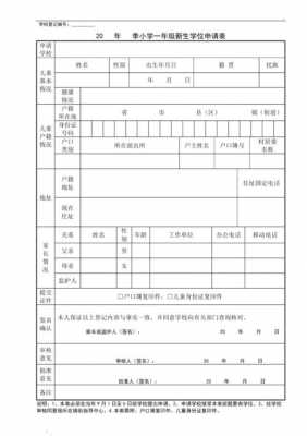 学位申请表模板_学位申请表填写模板-第2张图片-马瑞范文网