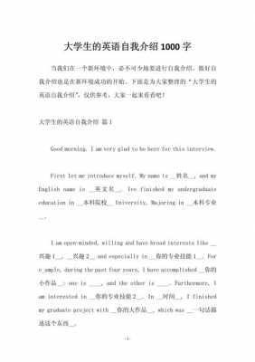 大学生自述1000字-第2张图片-马瑞范文网