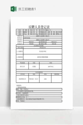 推荐信招聘模板_招聘推荐表-第3张图片-马瑞范文网