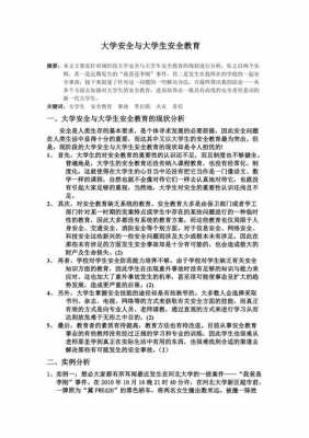 关于安全方面的论文怎么写 关于安全论文的模板-第1张图片-马瑞范文网