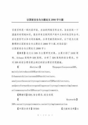 关于安全方面的论文怎么写 关于安全论文的模板-第2张图片-马瑞范文网