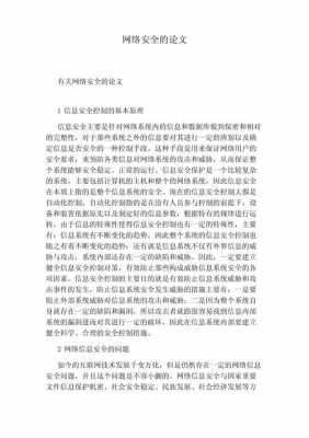 关于安全方面的论文怎么写 关于安全论文的模板-第3张图片-马瑞范文网