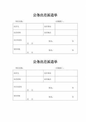  派遣单模板「派遣单怎么写」-第2张图片-马瑞范文网