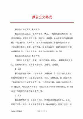 报告格式模板字体-报告word模板下载-第2张图片-马瑞范文网