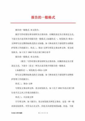 报告格式模板字体-报告word模板下载-第3张图片-马瑞范文网