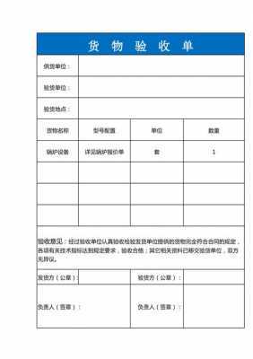 货物发货验收单模板下载 货物发货验收单模板-第3张图片-马瑞范文网