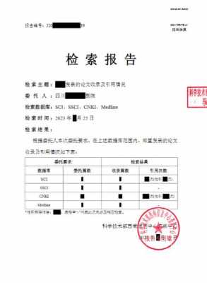  专利检索报告模板「专利检索报告是什么意思」-第3张图片-马瑞范文网