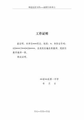 大学教师工作证明模板_大学老师工作证样本-第3张图片-马瑞范文网