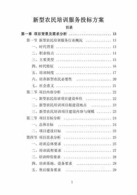 投标培训计划方案模板,投标文件培训计划 -第3张图片-马瑞范文网