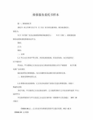 修理厂二类委托书模板,代办二类修理厂 -第3张图片-马瑞范文网