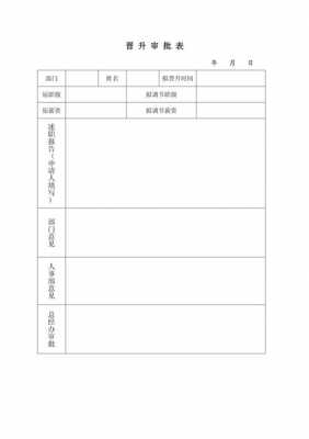 房地产晋升申请表模板,房地产晋升后工作计划与发展目标怎么写 -第2张图片-马瑞范文网