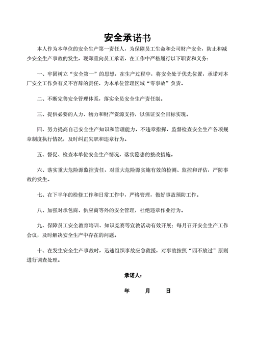 社团安全责任书模板_社团安全责任承诺书-第2张图片-马瑞范文网