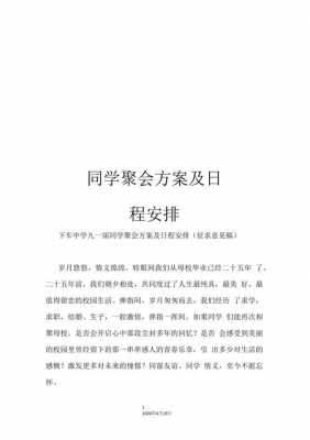  同学聚会人员安排模板「同学聚会安排方案」-第2张图片-马瑞范文网