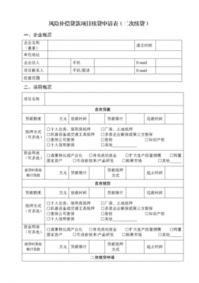 续贷申请证明的模板-第3张图片-马瑞范文网