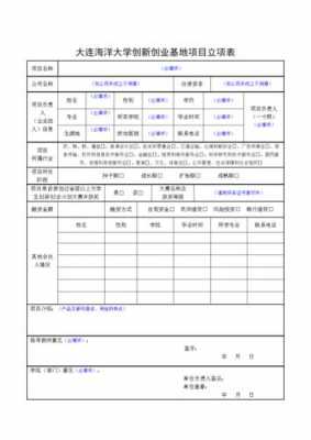 项目立项内容-第3张图片-马瑞范文网