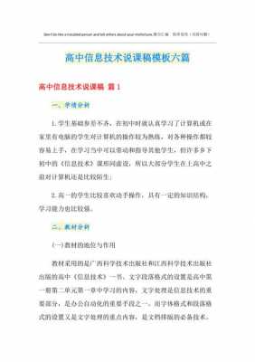 信息技术理论课试讲 信息技术理论说课模板-第2张图片-马瑞范文网