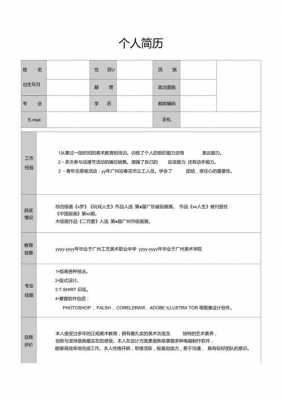 室内设计个性简历模板下载_室内设计个人简介怎么写 范本-第3张图片-马瑞范文网